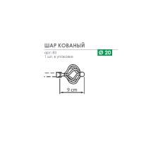 Карниз «Шар кованый» / «хром»