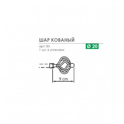 Карниз «Шар кованый» / «хром»