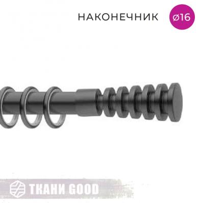 Декоративный наконечник Конус резной, Ø16 цвет черный