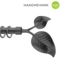 Декоративный наконечник Листья, Ø20 цвет черный