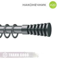 Декоративный наконечник Конус резной, Ø20 цвет графит