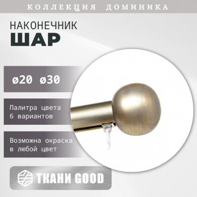 Наконечник Шар Доминика для карнизов Доминика / Компания Уют
