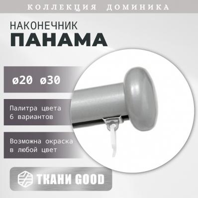 Наконечник Панама для карнизов Доминика / Компания Уют
