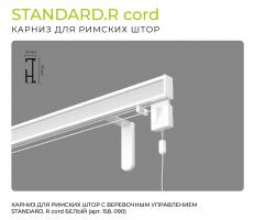 Карниз для римских штор Standart. R Standart. R Cord