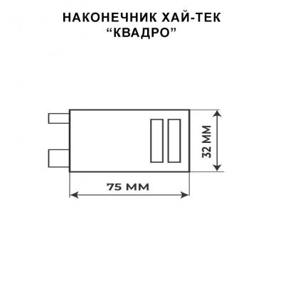 Декоративный наконечник Квадро в черном цвете / Коллекция Хай-Тек