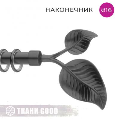 Декоративный наконечник Листья, Ø16 цвет черный