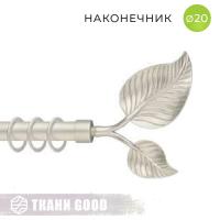 Декоративный наконечник Листья, Ø20 цвет сталь