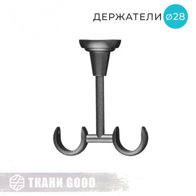 Кронштейн потолочный открытый, Ø28/28 цвет графит