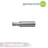 Удлинитель держателя, Ø20 цвет титан