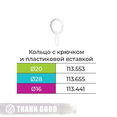 Кольцо с пластиковой вставкой, Ø16, Ø20, Ø28 цвет хром