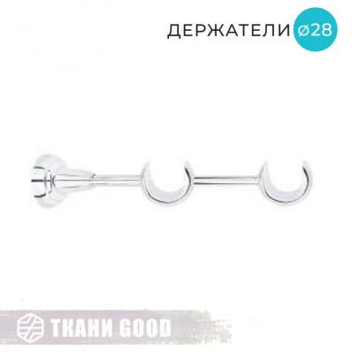 Кронштейн двухрядный открытый, Ø28/28 цвет хром