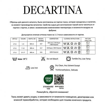 Ткань Design 1711 \ Цвет 12  -  Decartina \ Декартина