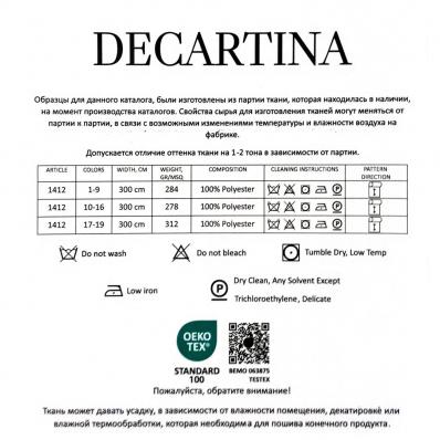 Ткань Design 1412 \ Цвет 16  -  Decartina \ Декартина